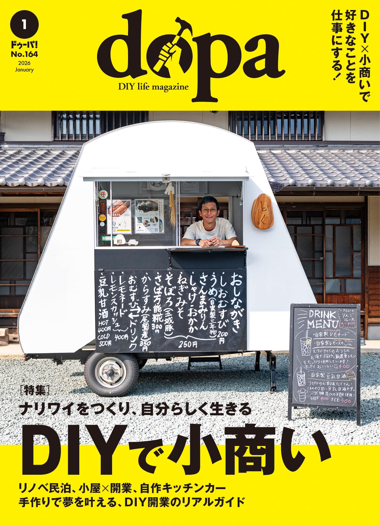ドゥーパ! 26年1月号(NO.164) | ドゥーパ！編集部 |本 | 通販 | Amazon